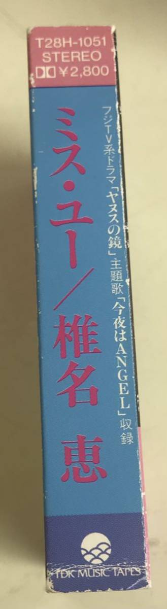 カセットテープ　椎名恵/ミス・ユー/MISS YOU ［送料無料］歌詞カード付き　プラスチックケース、紙ケース付き　再生確認済み_画像5