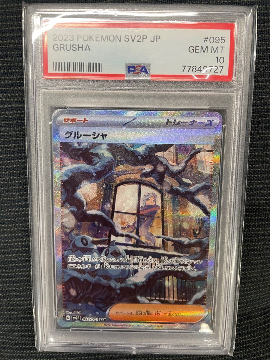 グルーシャ SAR PSA10-