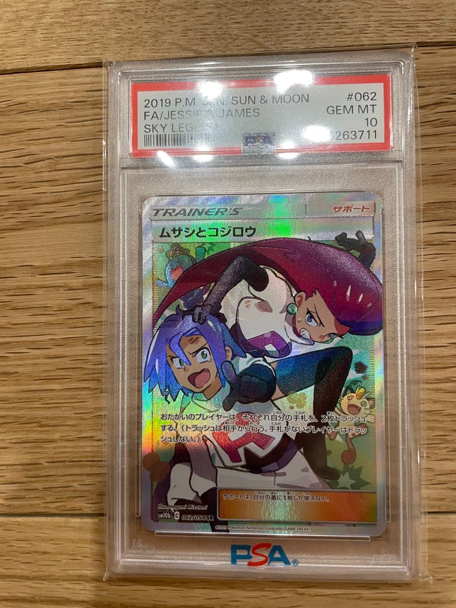 ムサシとコジロウ SR PSA10 ポケモンカード Yahoo!フリマ（旧）-