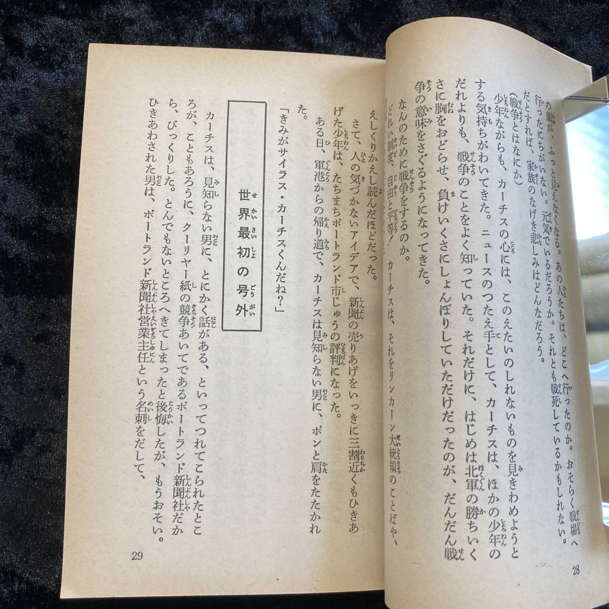 アメリカの雑誌王　サイラス・カーチス　／潮出版社 希望文庫４３　ヒューマンシリーズ　 希望の友,昭和4５年１１月号付録_画像4