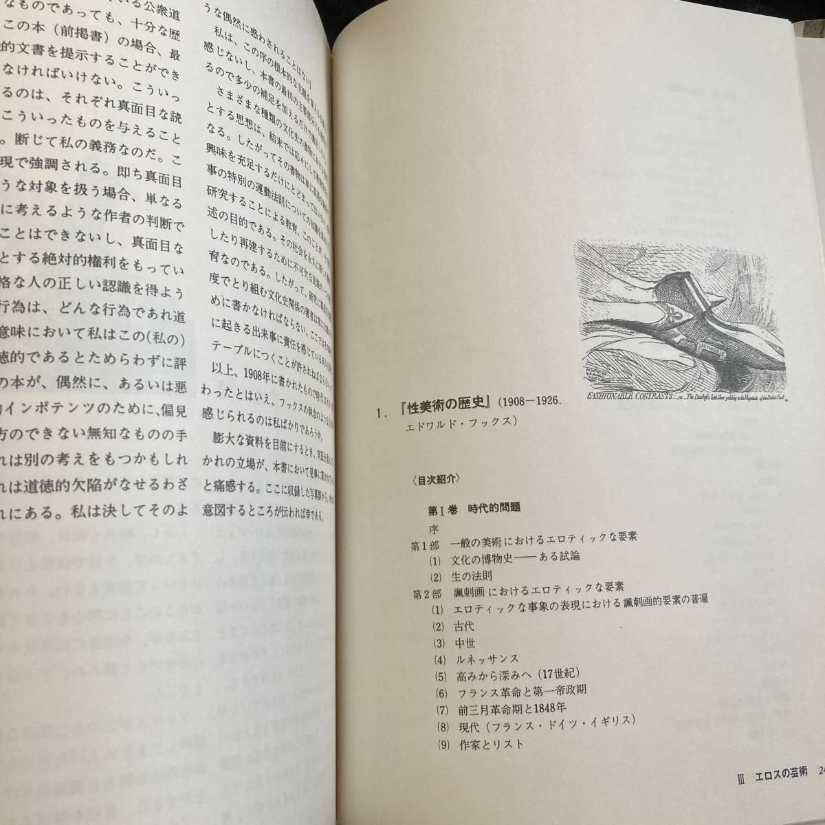 エロスの周辺　太田典礼　人間の科学社　１９８２年_画像6