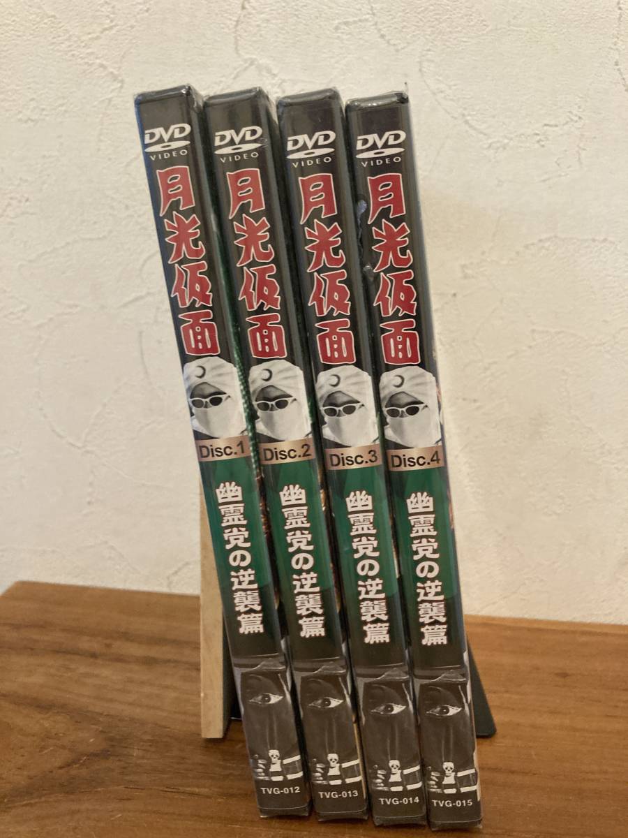 DVD/月光仮面　幽霊党の逆襲篇4巻　マンモス・コング篇4巻　全8巻　未開封品