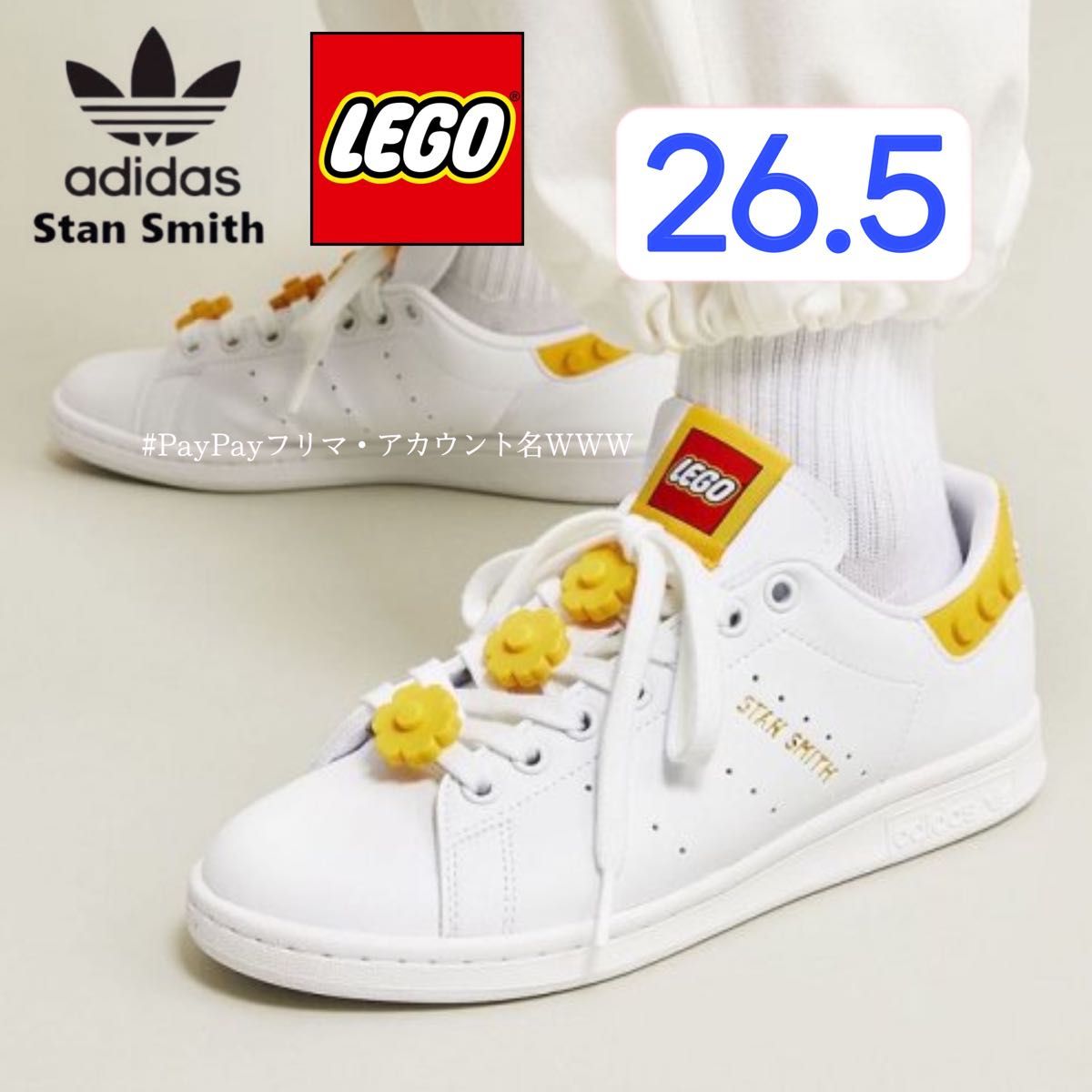 【新品26.5cm】adidas × LEGO STAN SMITH W スタンスミス W ホワイト/イエロー/ゴールド刻印