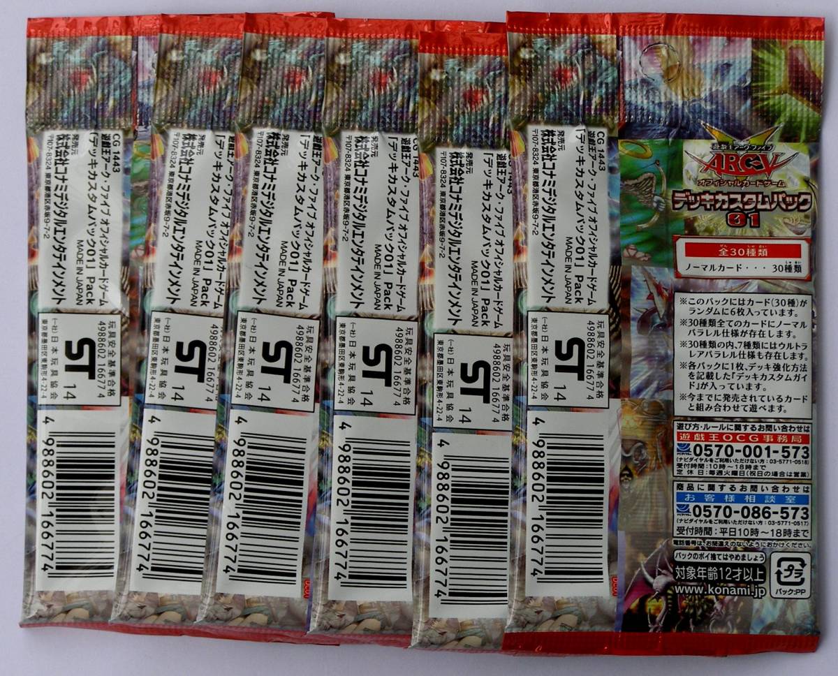 新品 未使用 遊戯王 アークファイブ デッキカスタムパック01 6パック_画像4