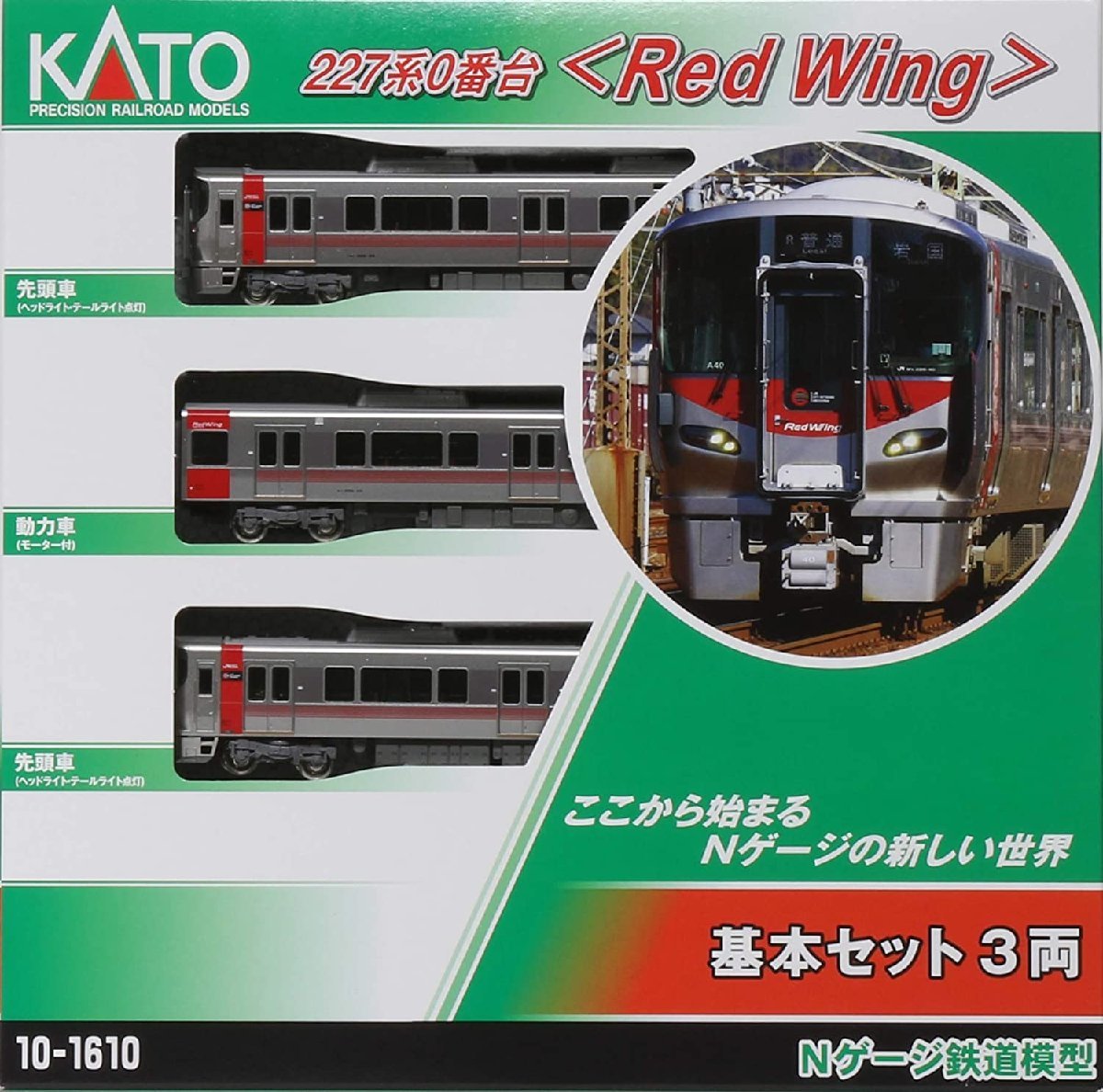 代引き人気 227系0番台 10-1610 KATO Red 基本セット(3両) Wing 通勤形電車 代引き人気 227系0番台 10-1610 KATO Red 基本セット(3両) Wing 通勤形電車