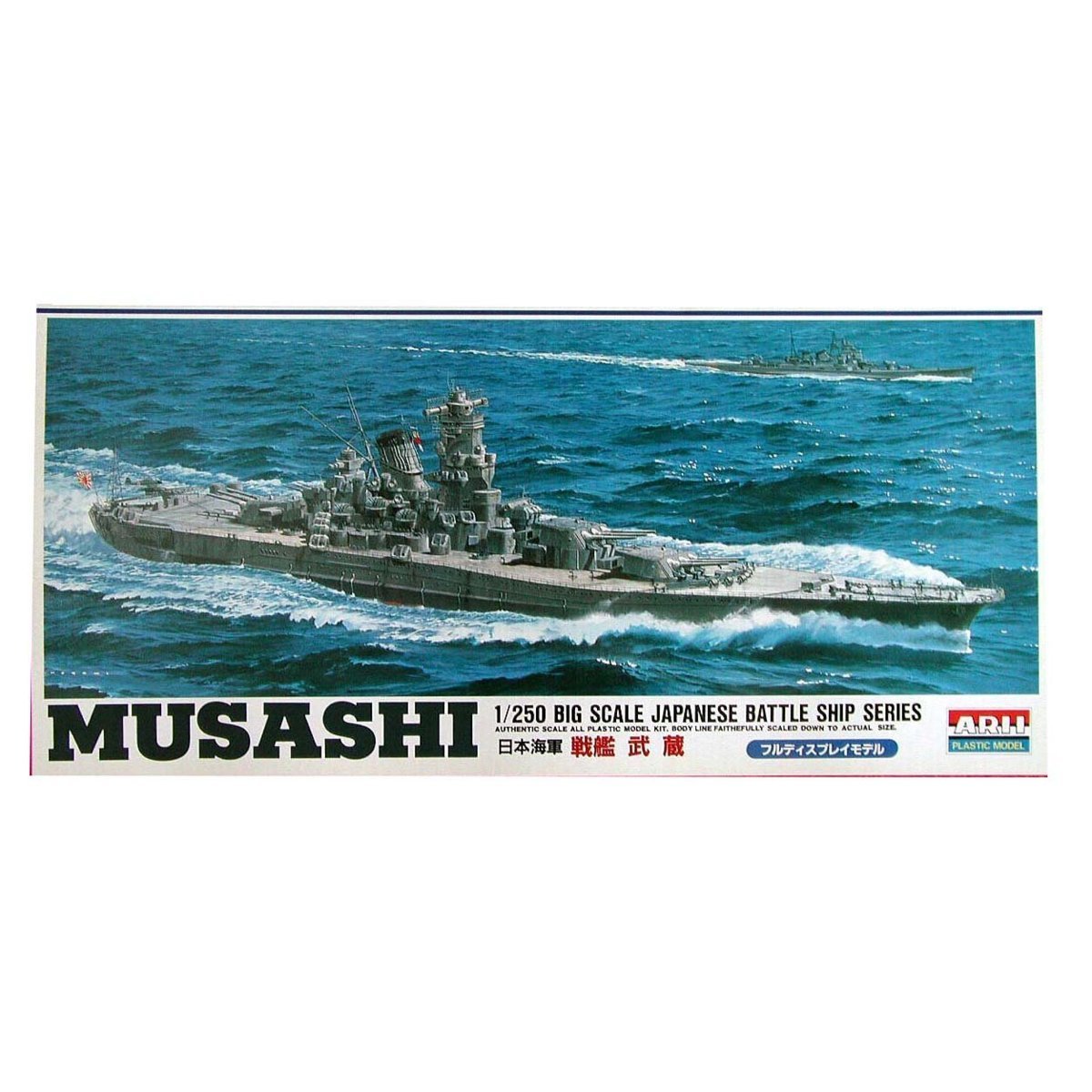 マイクロエース　1/250 BIG戦艦 戦艦 武蔵_画像1