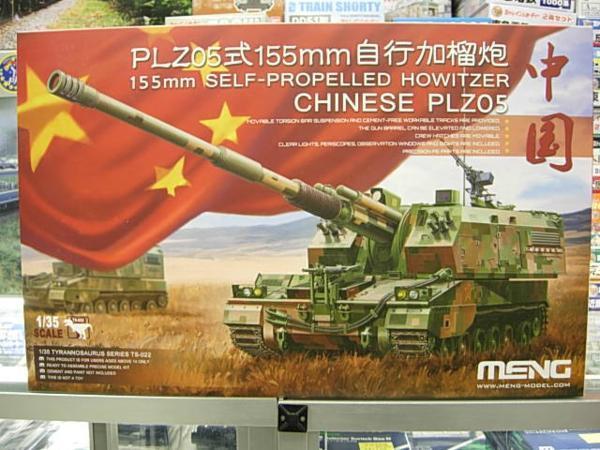 MENG TS-022 1/35 中国 PLZ05式155mm自走榴弾砲