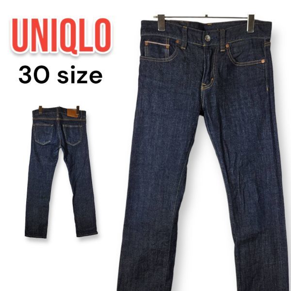 UNIQLO ユニクロ JEANS ストレッチなスリムストレート 30インチ 濃インディゴ 美品 5ポケ 牛革パッチS-001 赤耳_画像1