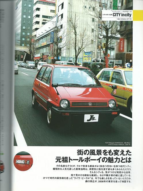 J'sTipoNo.158/2006年7月号「ホンダの80年代」シティ/CR-X_画像9