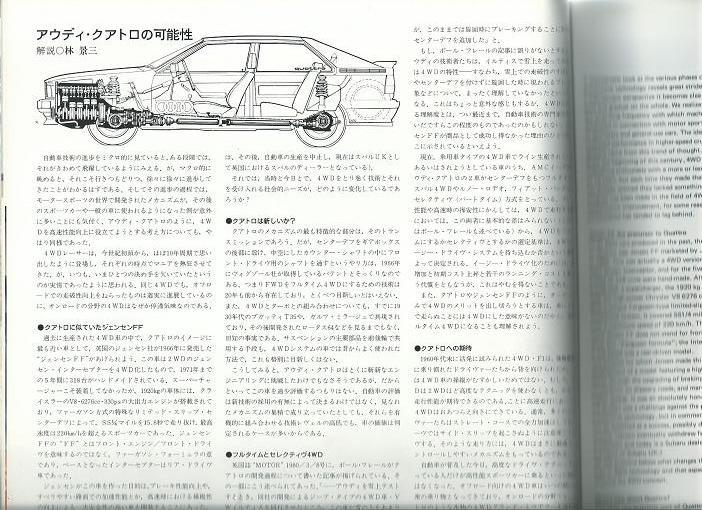  car styling 32( Showa era 55 year autumn number )[ Audi * quattro ]