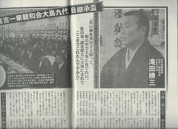 実話時代BULL「住吉会副会長住吉一家親和会大島九代目滝田勝三」茨城県筑西市_画像5