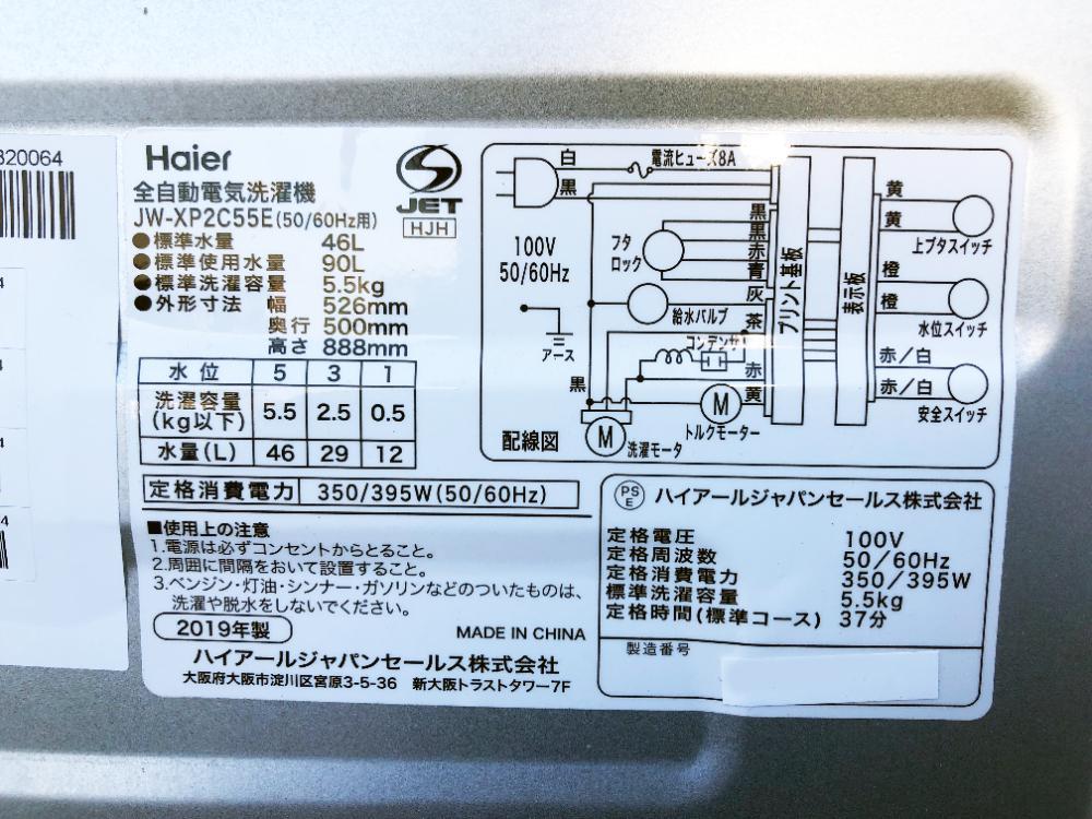 送料無料★2019年製★極上美品 中古★Haier☆5.5kg☆「URBAN CAFE SERIES」☆全自動洗濯機☆ステンレスブラック【JW-XP2C55E】CFP1_画像10