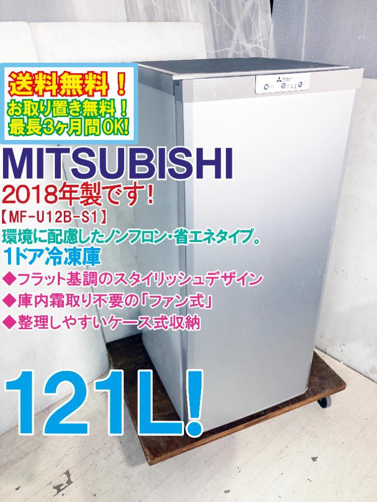 送料無料年製極上美品 中古三菱  フラット基調!!庫内