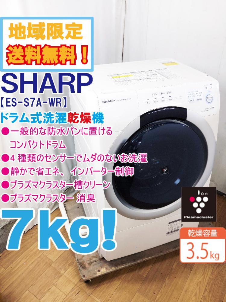 2022人気No.1の SHARP ドラム式洗濯乾燥機 digjunkmarket 直接引取限定