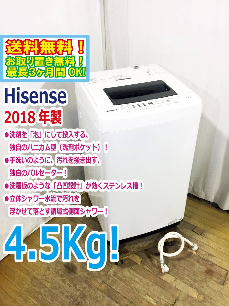 2018年製 ハイセンス 全自動洗濯機 5.5K ピンク HW-G55E5KP - 家電