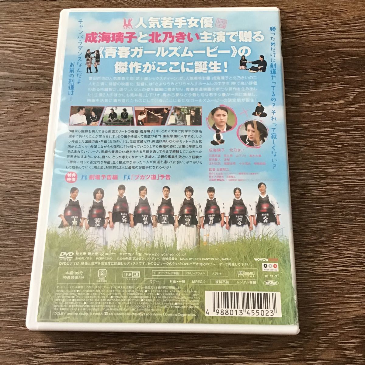 武士道シックスティーン　DVD レンタル落ち_画像2