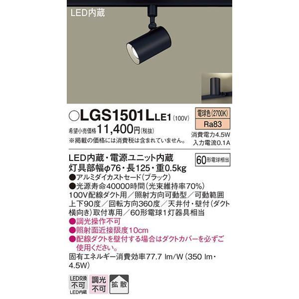 美品　パナソニック LGS1501LLE1 スポットライト 3個セット　インテリアダクト(ロングタイプ)　150㎝　ダクトレールセット　照明器具　②_画像5