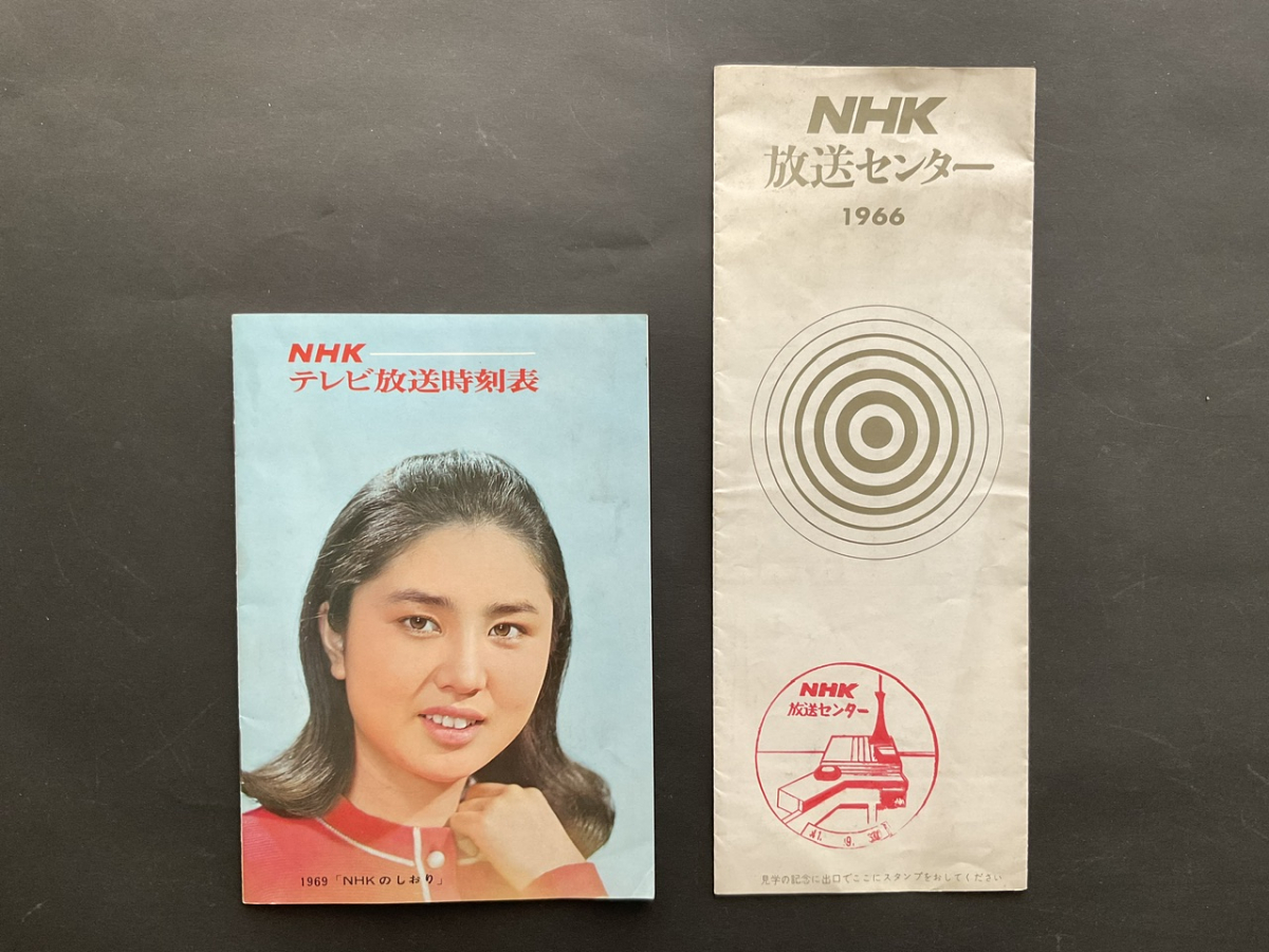  NHK テレビ放送時刻表1969年・NHKしおり・番組表・『天と地と』石坂浩二・中村玉緒・NHK放送センターしおり1966年 _画像1