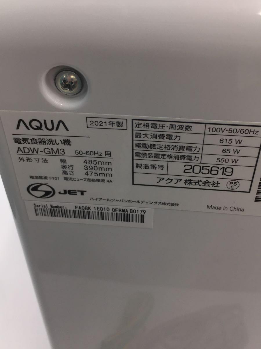 10465円 Haier/AQUA(Haier aqua sales)◇食器洗い機 ADW-GM3(W 10465円 Haier/AQUA(Haier aqua sales)◇食器洗い機 ADW-GM3(W