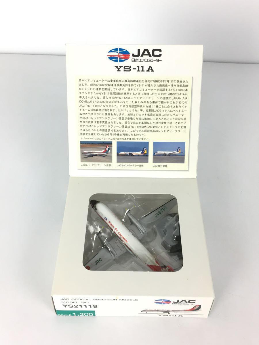 JAC/日本エアミューター/ 1/200 /YS-11A/JA8781/ホビーその他/YS21119_画像5