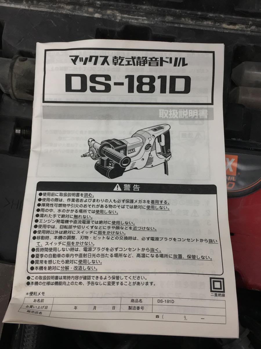 MAX◇電動工具/DS-181D-