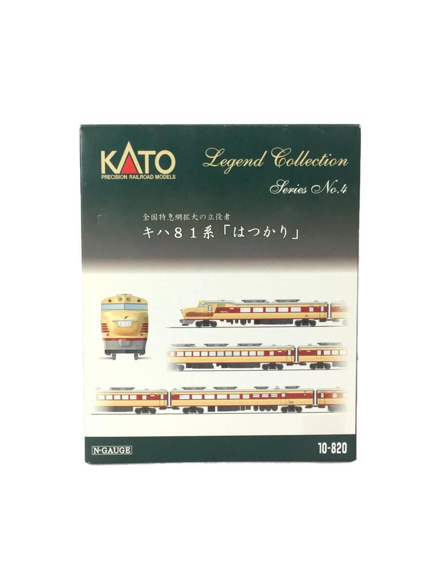 KATO◆キハ81系はつかり 9両セット/10-820/鉄道模型_画像1