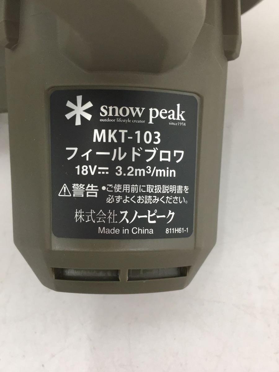 snow peak◆キャンプ用品その他/MKT-103/フィールドブロア_画像3