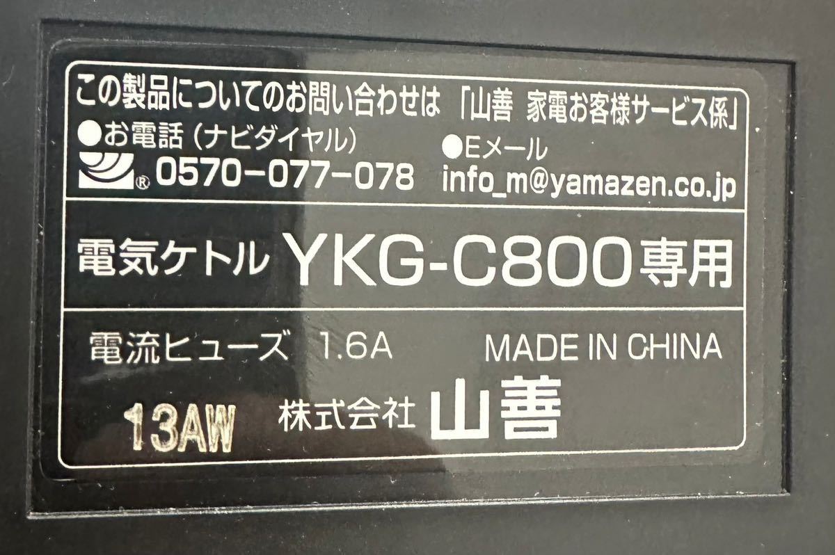 美品 YAMAZEN 山善 電気ケトル YKG-C800 0.8L ブラック 動作品_画像5
