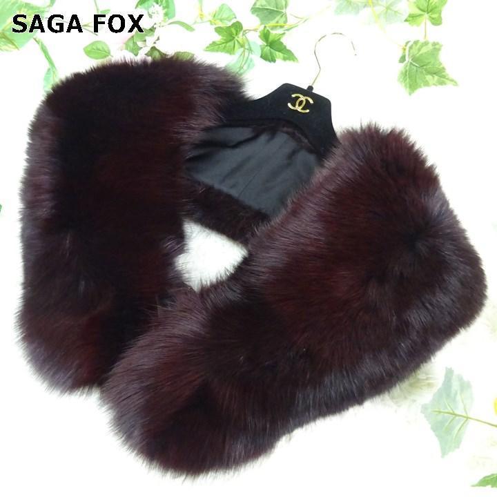 新品未使用品 SAGA FOX サガフォックス 最高級 染めブルーフォックス