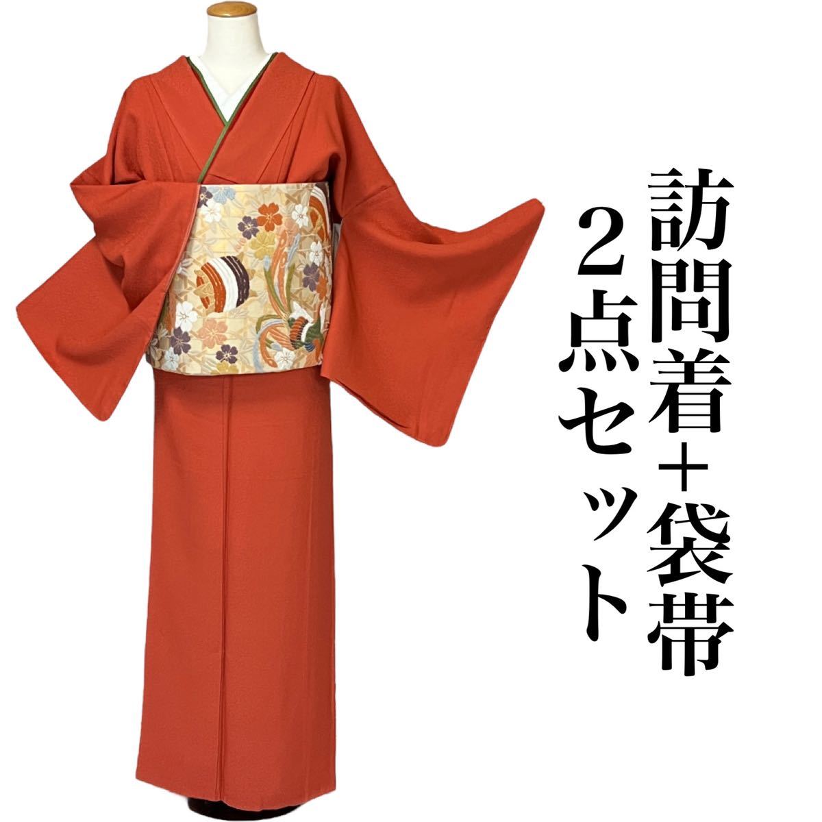 色無地・六通袋帯2点セット 一つ紋 袷着物 着物 きもの フォーマル着物 リサイクル着物 kimono 中古 仕立て上がり 身丈163cm 裄丈67cm