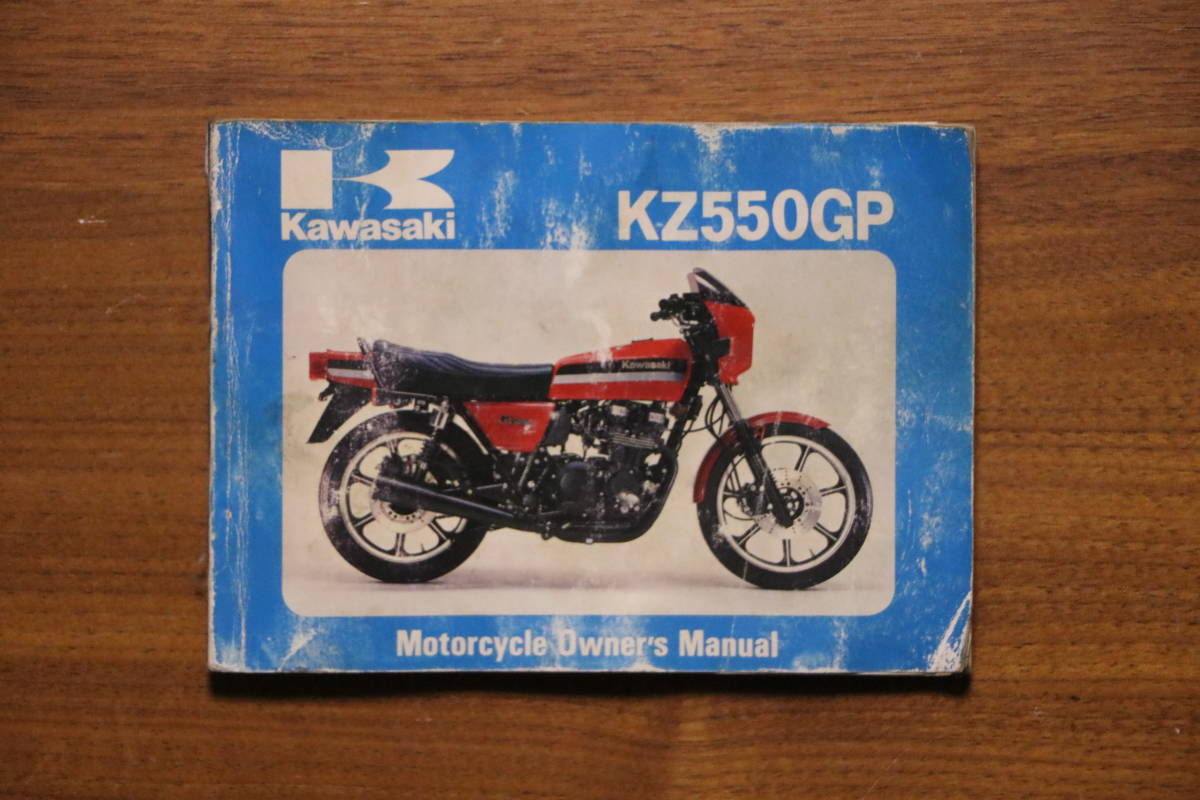 貴重 オーナーズマニュアル KZ550GP 配線図付 中古 純正 取扱 貴重 オーナーズマニュアル KZ550GP 配線図付 中古 純正 取扱