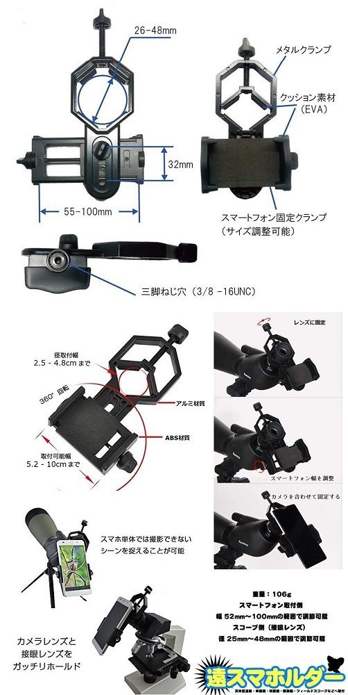 【vaps_2】スマホを望遠鏡に固定 マウントアダプタホルダー スマートフォン 望遠鏡 双眼鏡 顕微鏡 取付 撮影 動画 サイズ 調整 送込_画像3