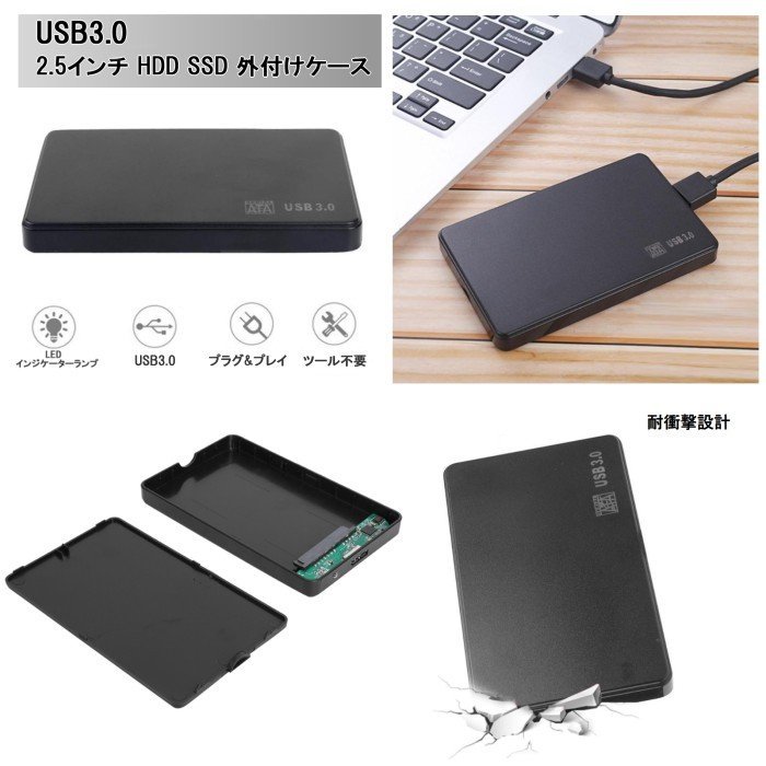 【USB3.0】 2.5インチ HDD SSD ケース 外付け ハードディスク ドライブケース カバー SATA 送込_画像2