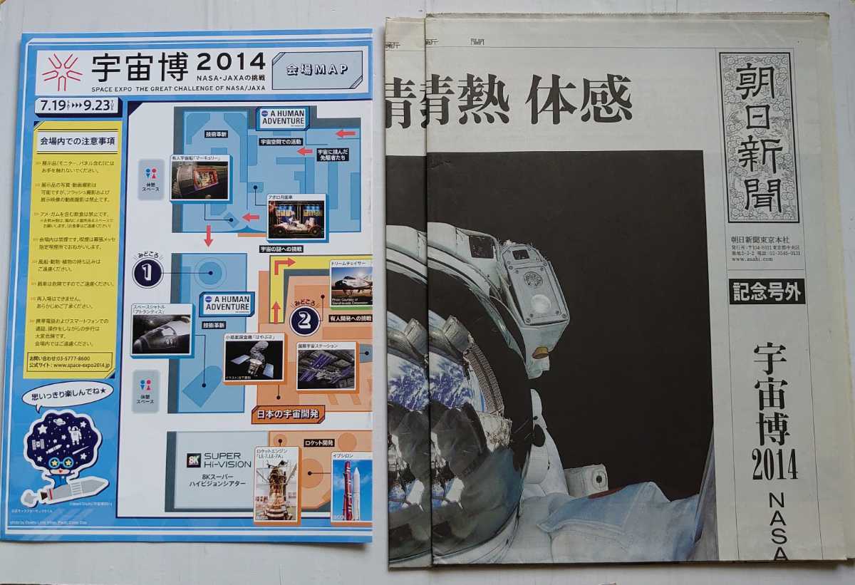 『SPACE EXPO 2014 the great challenge of NASA / JAXA 宇宙博 2014 公式カタログ』 の画像5