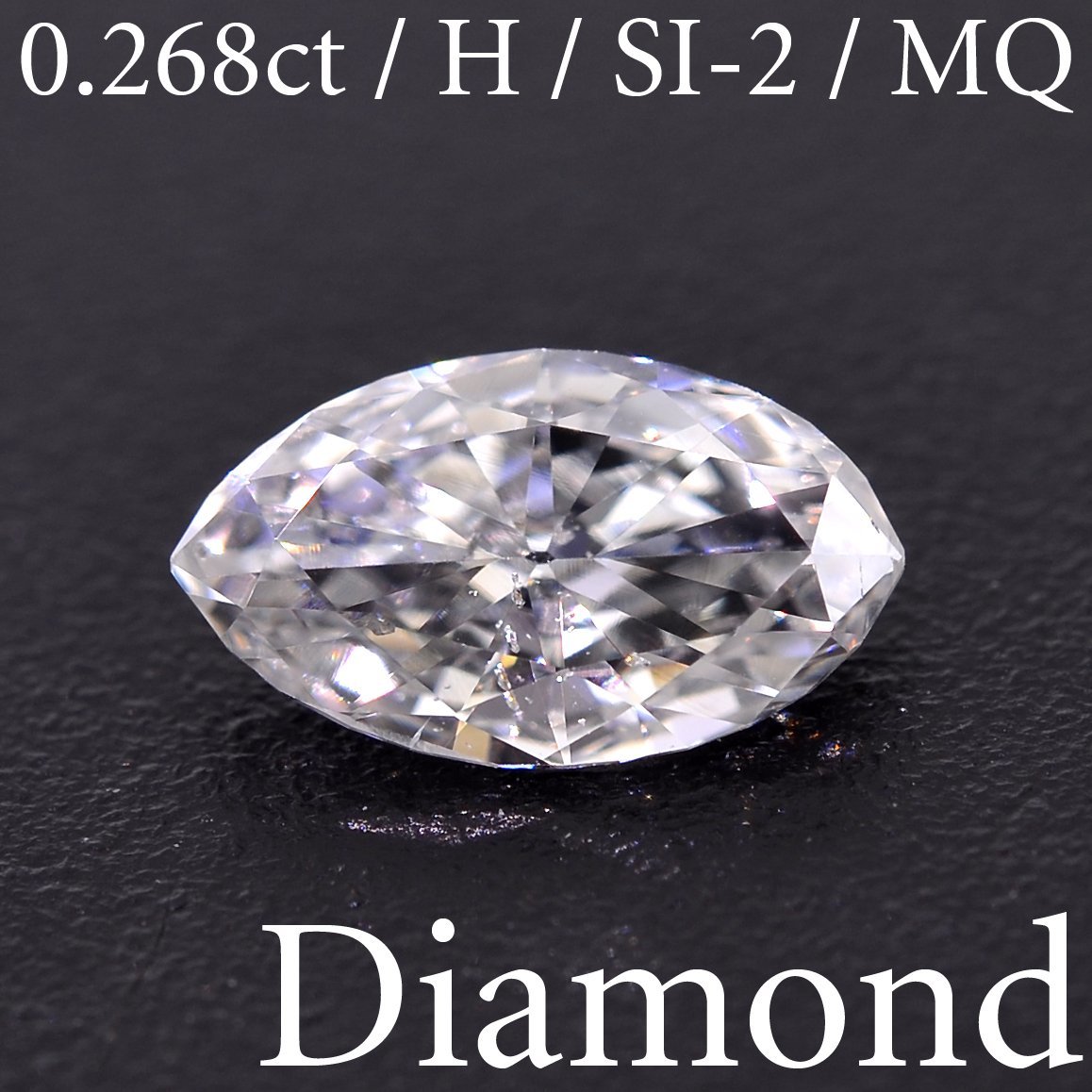 S3092【BSJD】天然ダイヤモンドルース 0.268ct H/SI-2/MQ ラウンドブリリアントカット 中央宝石研究所 ソーティング付き_画像1