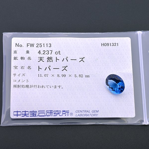 ☆超目玉】 裸石 ルース 4.237ct M1777【BSJD】天然トパーズ 中央宝石