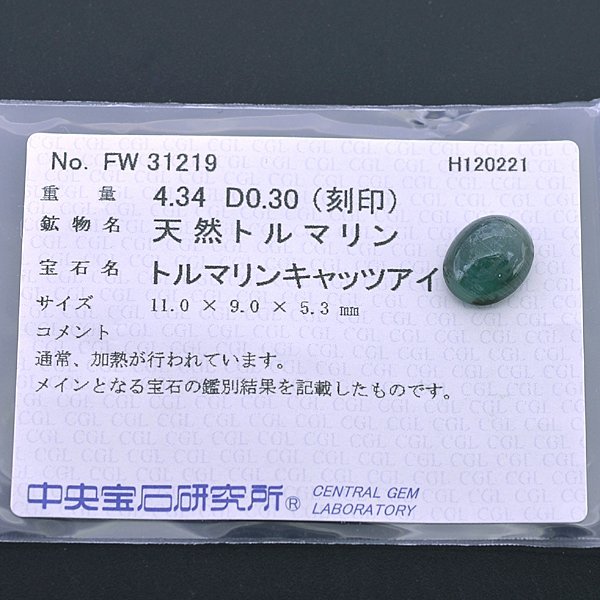 限​定​販​売​】 トルマリン 虹入り 【1835 1.7ct トルマリン