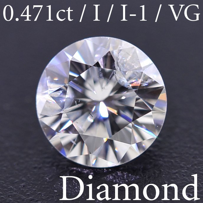 S2115【BSJD】天然ダイヤモンドルース 0.471ct I/I-1/VERY GOOD ラウンドブリリアントカット 中央宝石研究所 ソーティング付き