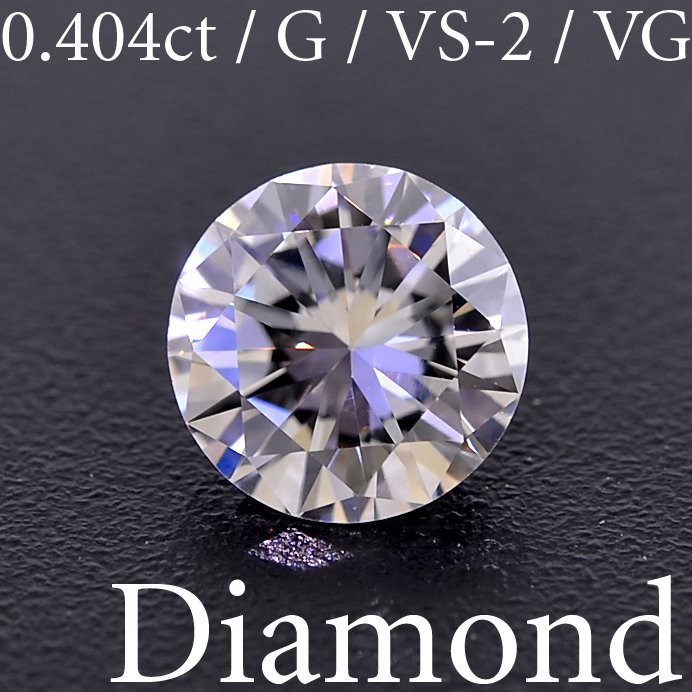 超美品 タサキ M2230【BSJD】TASAKI 田崎真珠 中央宝石研究所 ラウンドブリリアントカット GOOD G/VS-2/VERY 0.404ct 天然ダイヤモンドルース ダイヤモンド