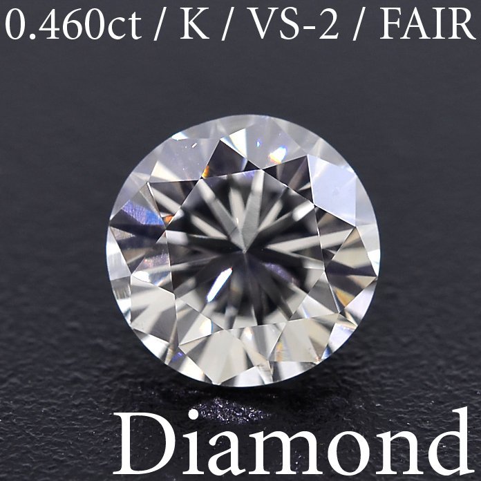 S2141【BSJD】天然ダイヤモンドルース 0.460ct K(FAINT BROWN)/VS-2/FAIR ラウンドブリリアントカット 中央宝石研究所 ソーティング付き_画像1