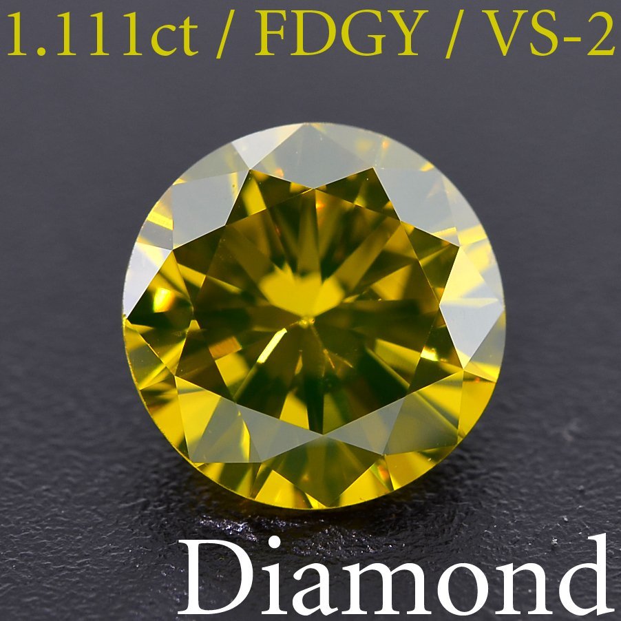 S2255【BSJD】天然ダイヤモンドルース 1.111ct FANCY DEEP GREENISH YELLOW/VS-2/RD ラウンドブリリアン 中央宝石研究所 ソーティング付き_画像1