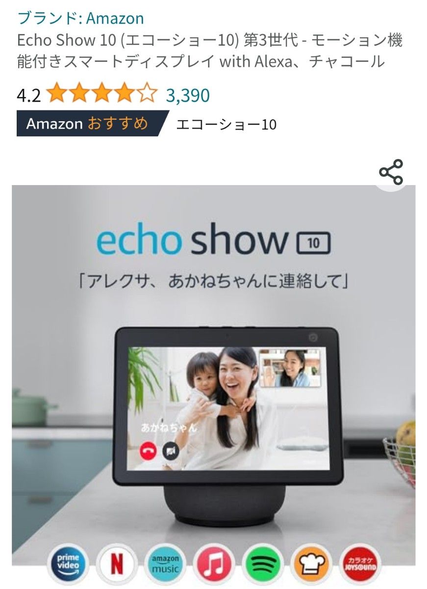 SALE|公式通販・直営店限定| Echo Show 10 第3世代 - モーション機能