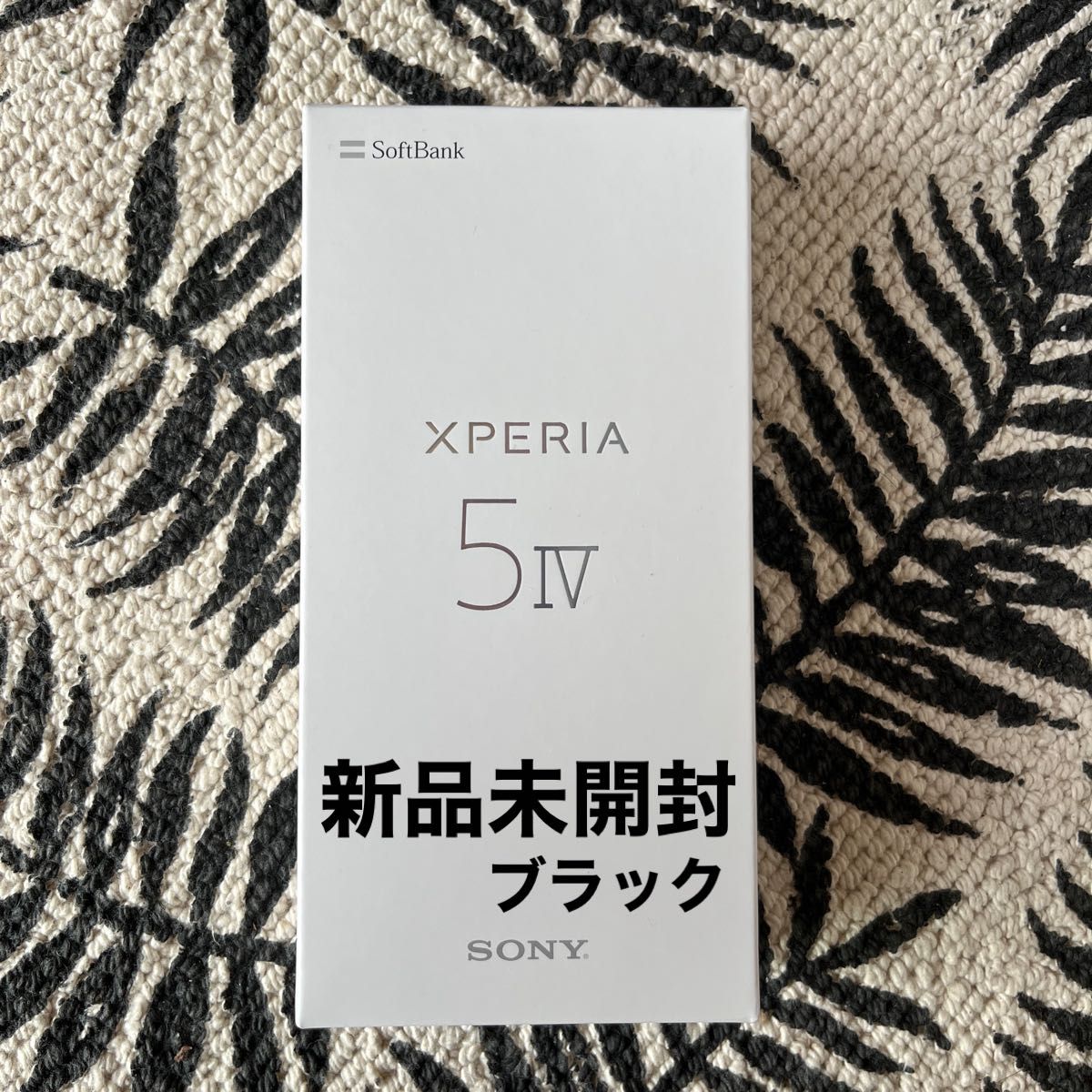 新品 未使用 未開封 SONY SIMフリー Softbank Xperia5 IV A204SO