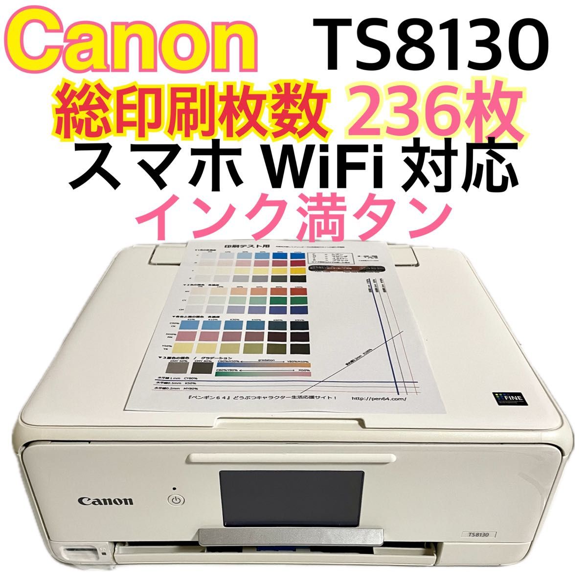 Canon キヤノン TS8130 プリンター 印刷枚数236枚 複合機 インクジェットプリンター インク 複合機