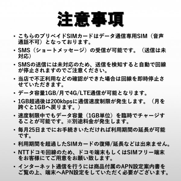 SMS認証/受信可能【本人確認不要】プリペイドSIMカード データ1GB/月間 090/080/070新規電話番号 docomo回線 使い捨て SMS付き 1枚3_画像4