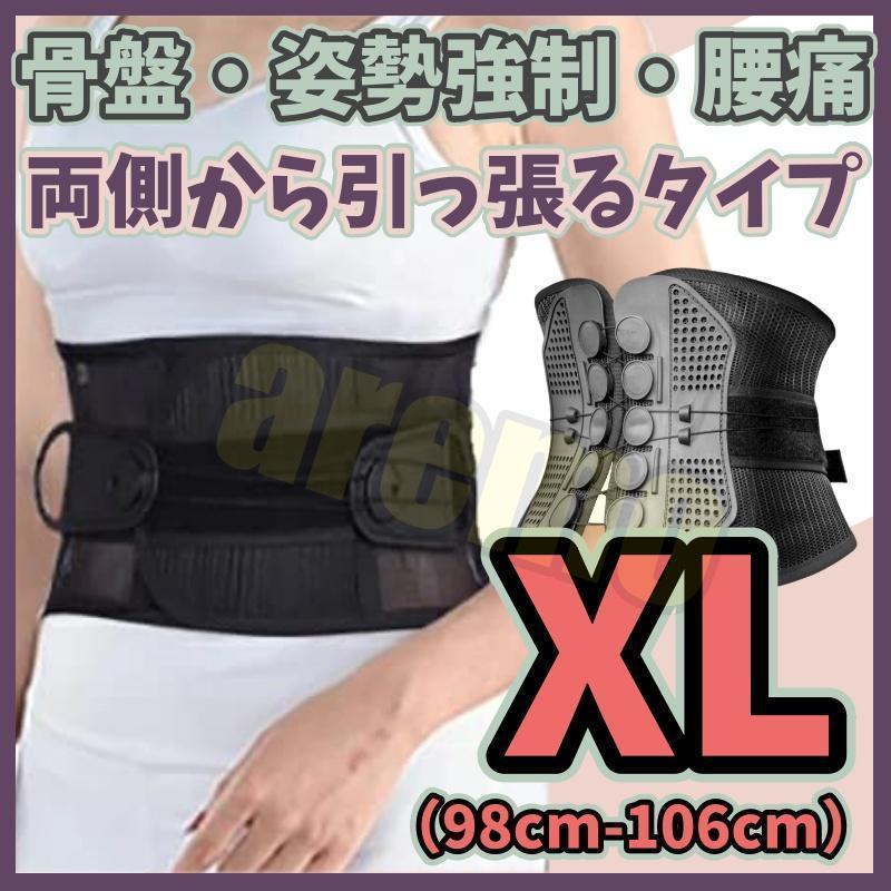 XLサイズ】腰痛ベルト ガードナーベルト類似品 【両サイドから引っ張る
