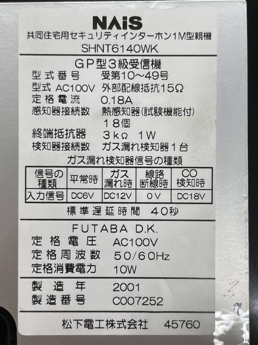 SHNT6140WK 共同住宅用セキュリティインターホン1M型親機 領収 SHNT6140WK 共同住宅用セキュリティインターホン1M型親機 領収