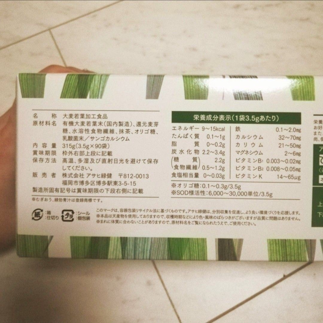 緑効青汁【100包+3】