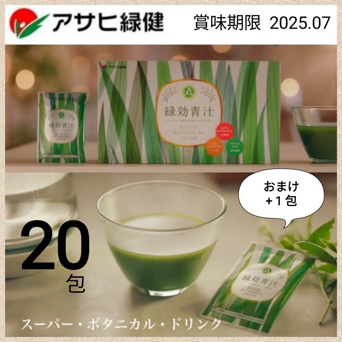 緑効青汁【20包+1】｜PayPayフリマ