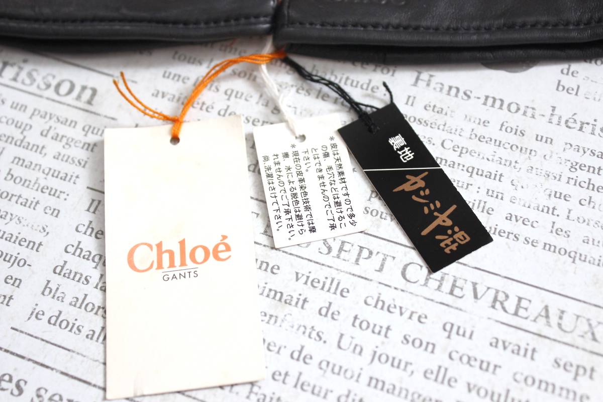 Chloe 革手袋 ブラック カシミヤ 未使用_紙タグにやや痛みがあります